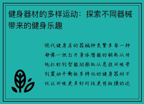 健身器材的多样运动：探索不同器械带来的健身乐趣