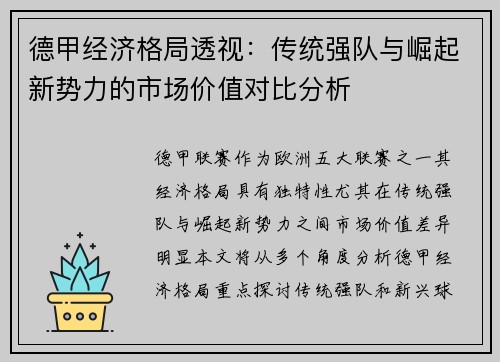 德甲经济格局透视：传统强队与崛起新势力的市场价值对比分析
