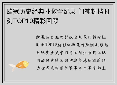 欧冠历史经典扑救全纪录 门神封挡时刻TOP10精彩回顾