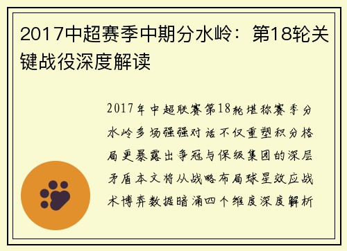 2017中超赛季中期分水岭：第18轮关键战役深度解读
