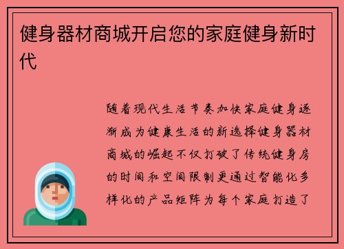 健身器材商城开启您的家庭健身新时代