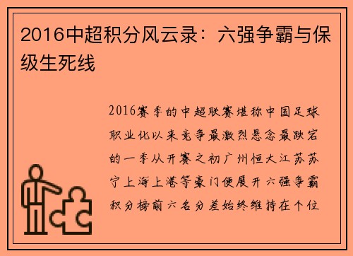 2016中超积分风云录：六强争霸与保级生死线