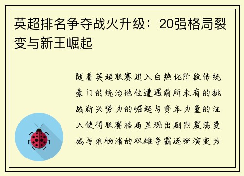 英超排名争夺战火升级：20强格局裂变与新王崛起