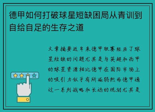 德甲如何打破球星短缺困局从青训到自给自足的生存之道